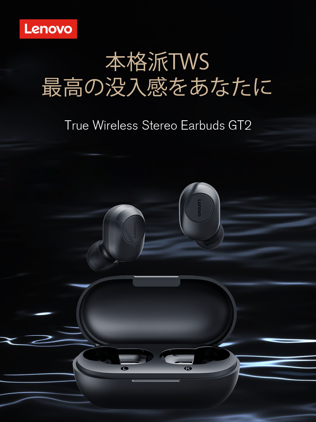 Lenovo】がお届けする本格派TWSイヤホン【GT2】日本正式発売 Lenovo】がお届けする本格派TWSイヤホン【GT2】日本正式発売